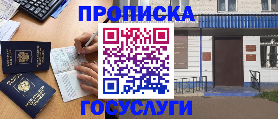купить прописку в Качканаре