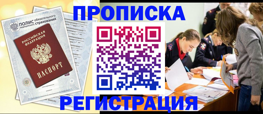 временная регистрация законно в Качканаре